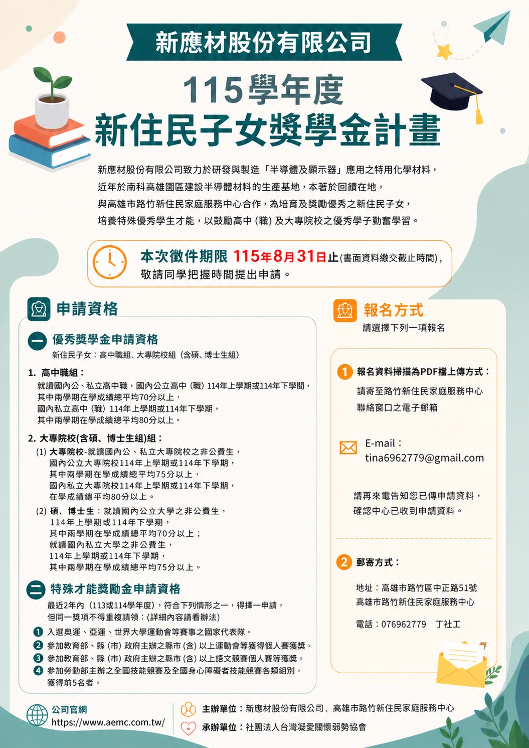 2026年新住民子女獎學金計畫海報 2026年新住民子女獎學金計畫海報
