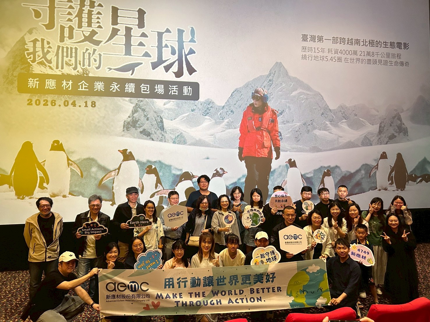 LINE_ALBUM_20260417守護我們的星球電影包場_260420_4