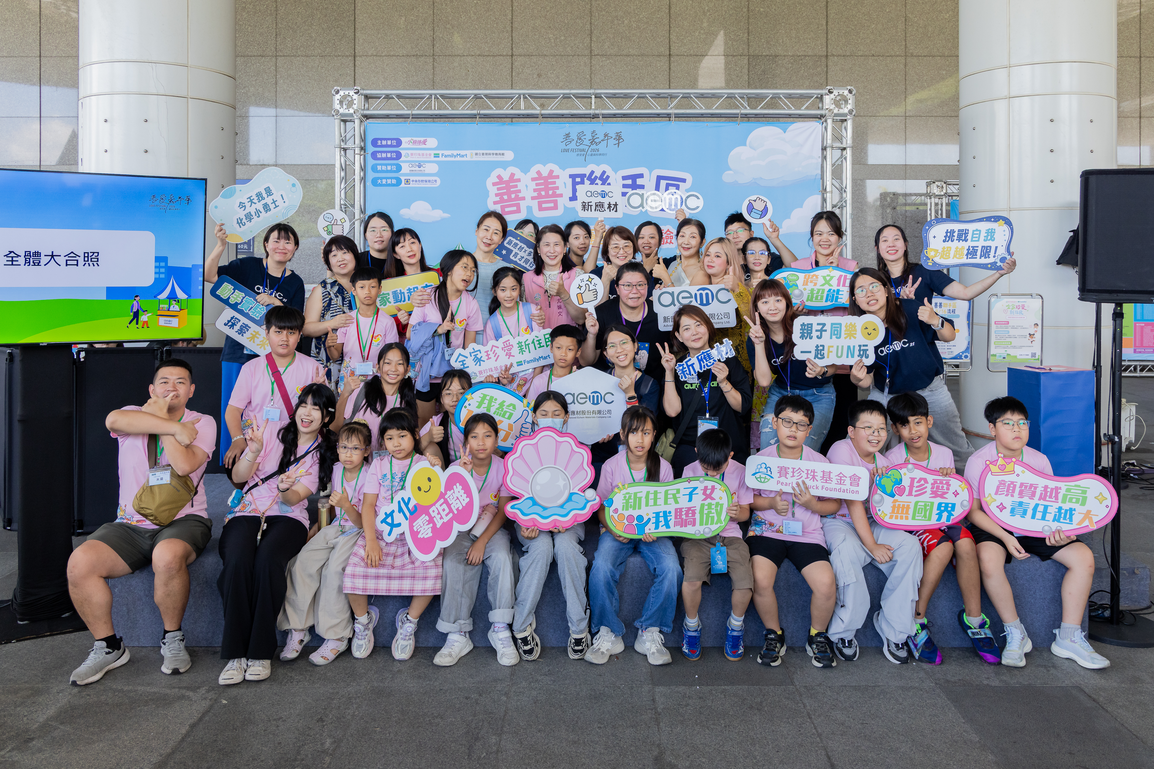新應材攜手善愛嘉年華，讓偏鄉及新住民家庭孩子感受愛、心靈與科學同行！