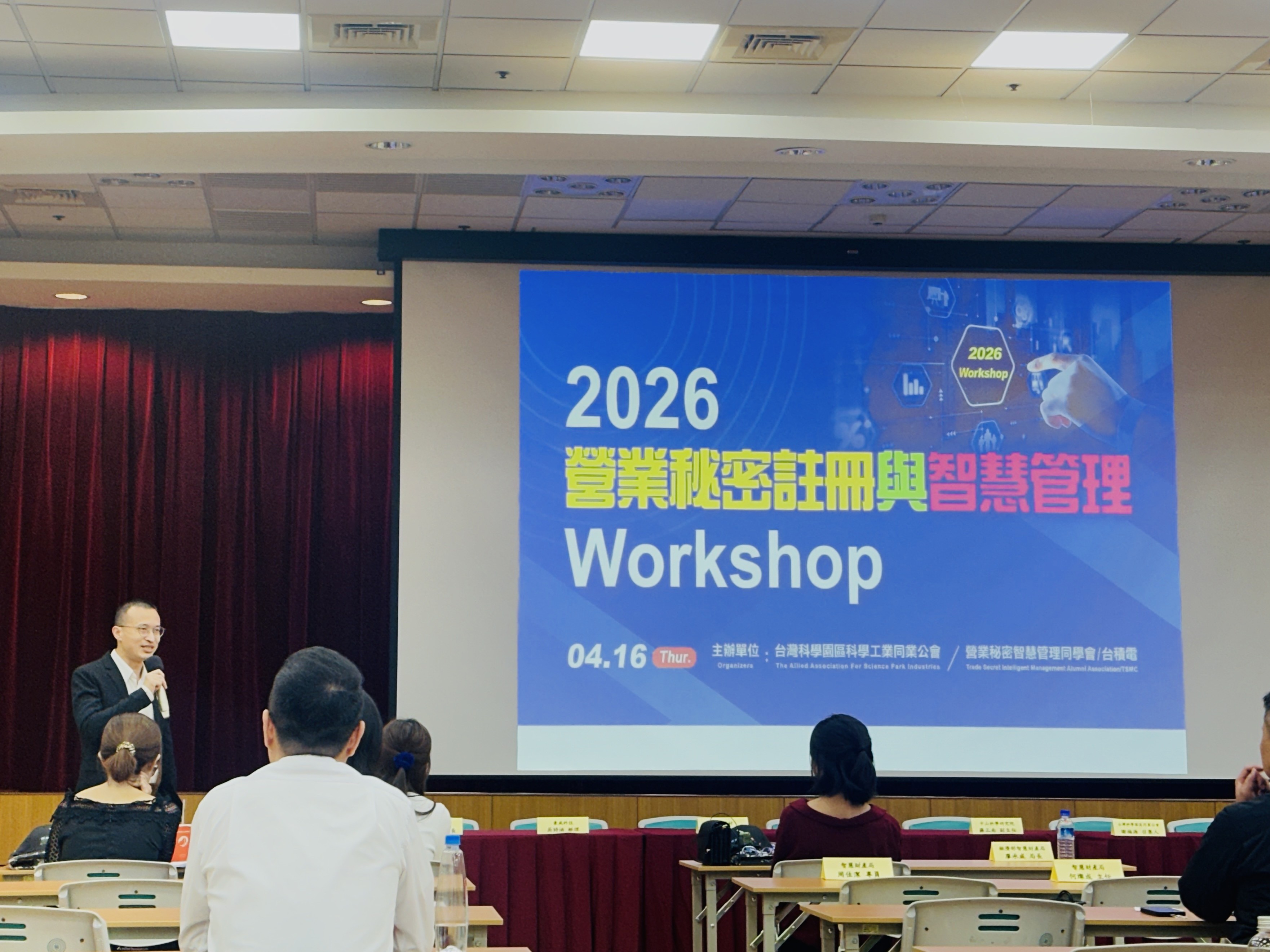 新應材參與【台灣科學園區科學工業同業公會之2026年營業秘密註冊與智慧管理Workshop暨博覽會】， 與業界夥伴攜手分享「營業秘密智慧管理」