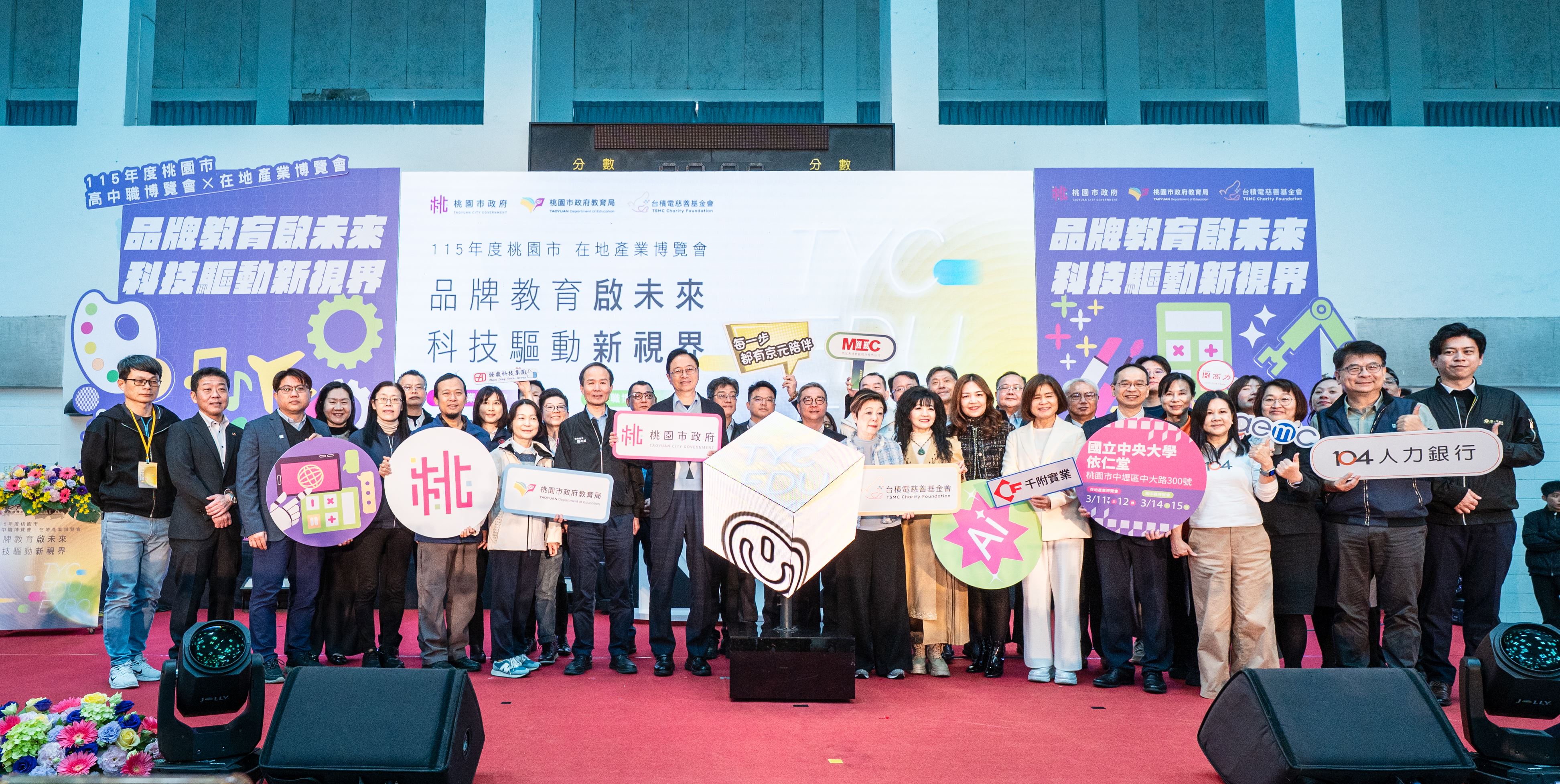 新應材第二年響應台積電慈善基金會與桃園市政府主辦的「桃園市在地產業博覽會」啟動國高中生半導體職涯夢